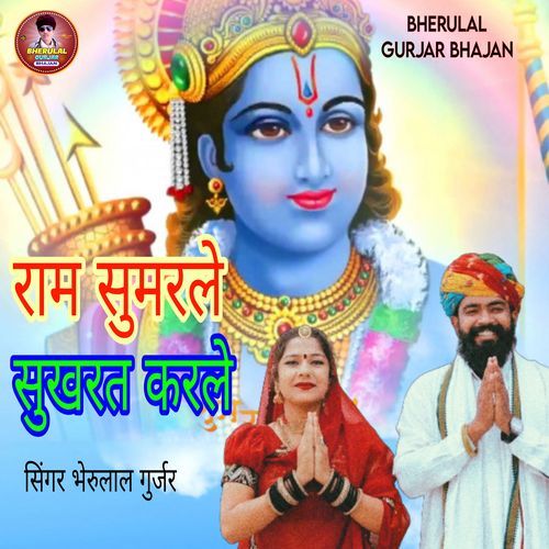 RAM SUMARLE SUKHRAT KARLE