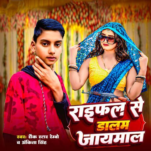 Raifal Se Dalam Jaimal