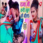 Raja Ji Tani Khul Ke Bola (Bhojpuri)