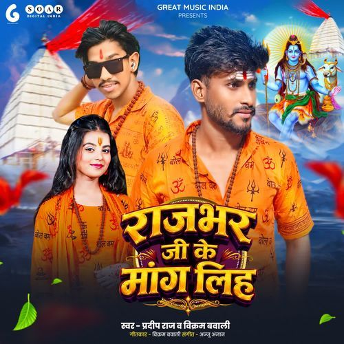 Rajbhar Ji Ke Mang Liha