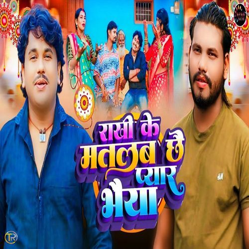 Rakhi Ke Matlab Che Pyaar Bhaiya