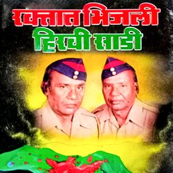 Raktat Bhijali Hiravi Sadi-GwMnAwdYRVg