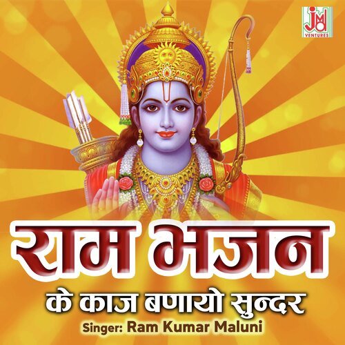 Ram Bhajan Ke Kaj Banayo Sundar 