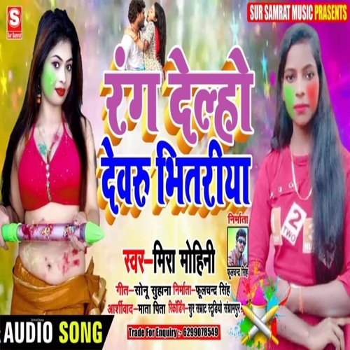 Rang Delho Dewaru Bhitriya