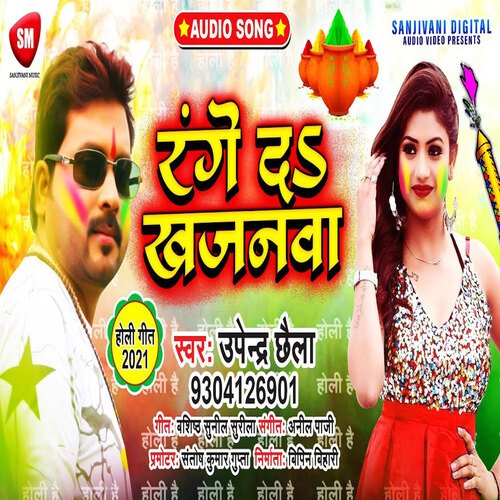 Range Da Khazanwa (Bhojpuri)