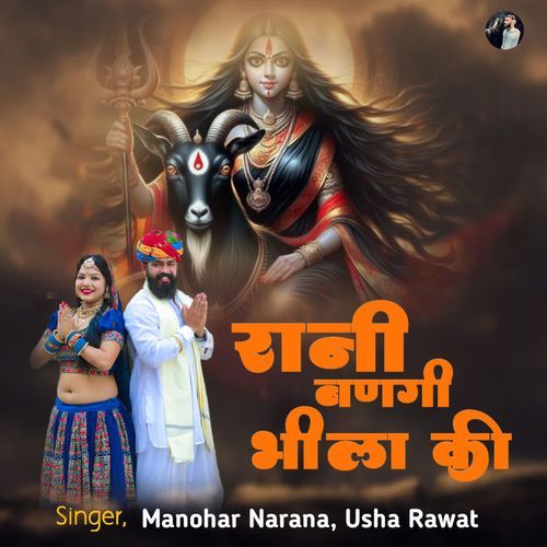 Rani Bangee Bhila Ki