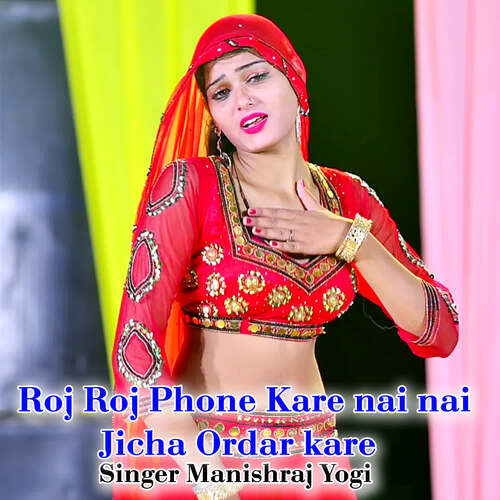 Roj Roj Phone Kare nai nai Jicha Ordar kare