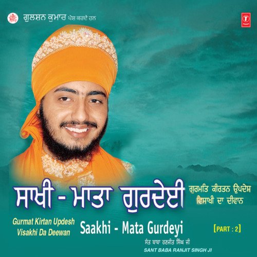 Saakhi Mata Gurdeyi Vol-2