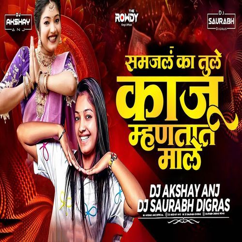 Samajal Ka Tule Kaju Mhantat Male