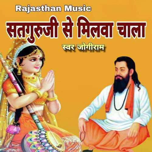 Satguru Ji Se Milba Chala