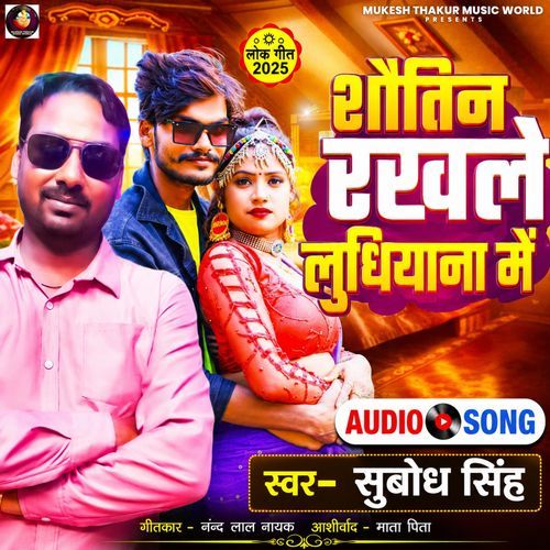 Sautin Rakhle Ludhiyana Me