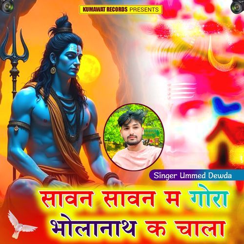 Savan Savan M Gora Bholanath K Chala