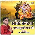 Saware Kanhayiya Kripa Mujhpe Kardo