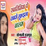 Sawatiniya Pe Jabase Lubhaila Balam