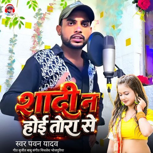 Shadi Na Hoi Mor Tore Se