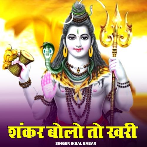 Shankar Bolo To Khari