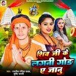 Shiv Ji Ke Lagni God Ae Janu