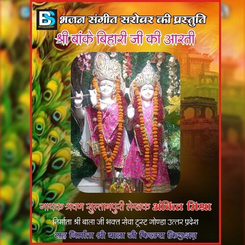Shri Banke Bihari Ji Ki Aarti (Hindi)