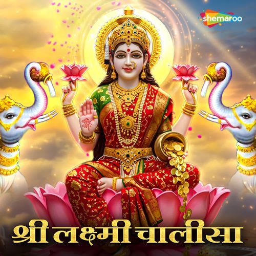 Shri Lakshmi Chalisa