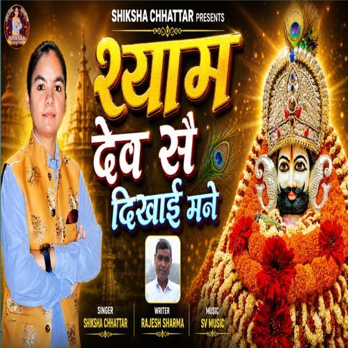 Shyam Dev Se Dhikai Mene
