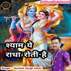 Shyam Ye Radha Roti Hai-Ig4YCQ1mfEk