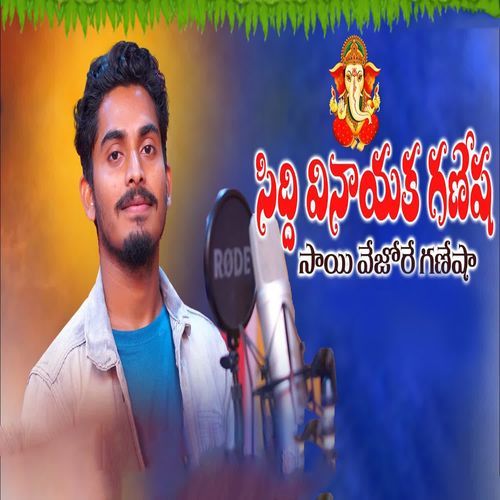 Siddhi Vinayaka Ganesha Sai Vejore Ganesha