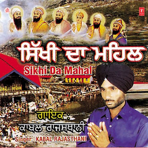 Sikhi Da Mahal