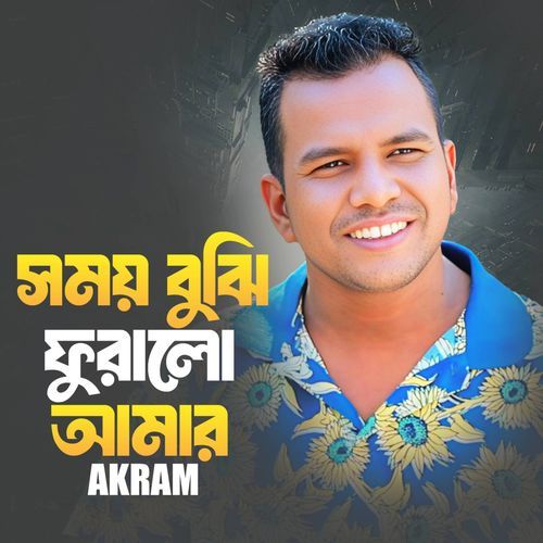 Somoy Bujhi Furalo Amar