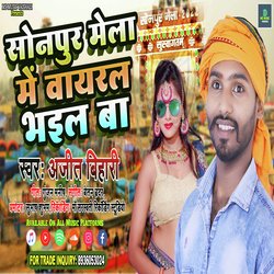 Sonpur Mela Me Viral Bhail Ba (Bhojpuri)