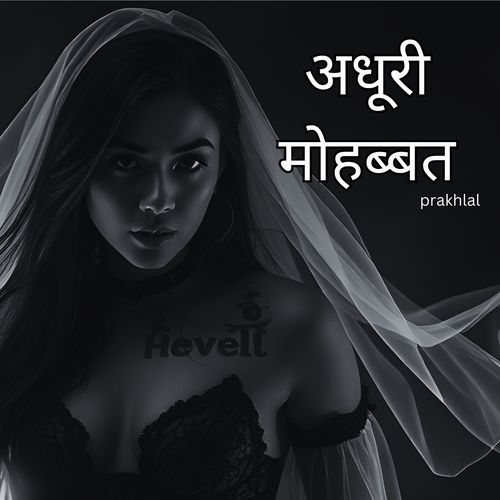 अधूरी मोहब्बत