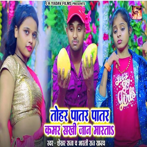 Tohar Paatar Paatar Kamar Sakhi Jaan Maarta