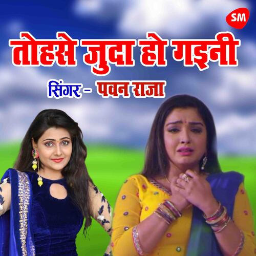 Tohase Juda Ho Gayini Sanam