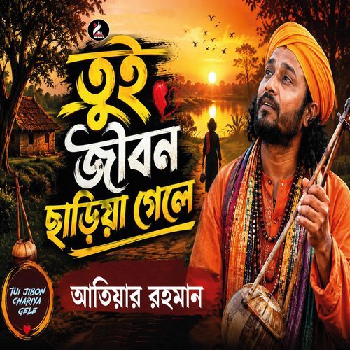 Tui jibon Chariya Gele