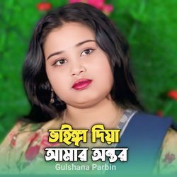 Vanga Diya Amar Ontor-Hg4fYUxgAXk