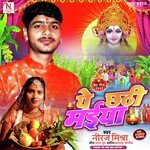 Ye Chhathi Maiya (Bhojpuri)