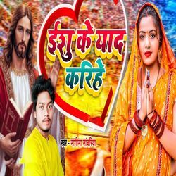 Yeshu Ke Yaad Karihe