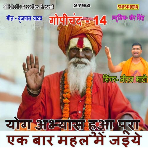 Yog Abhyas Hua Pura Ek Bar Mahal Me Jaiye
