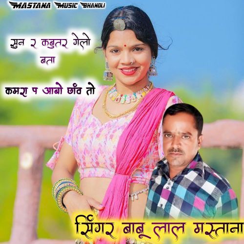 sun rh kabutar gelo batau room pe aado chav to