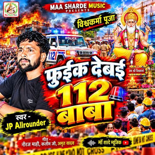 Vishwkarma Puja 112 Song