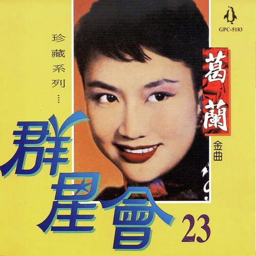尋夢曲