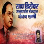 6 December Aathavan Hota Dolyat Yetay Paani