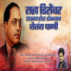 6 December Aathavan Hota Dolyat Yetay Paani