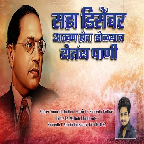 6 December Aathavan Hota Dolyat Yetay Paani