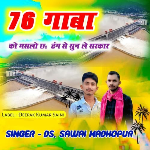 76 Gava Ko Masalo Chh Dang Su Sun le Sarkar