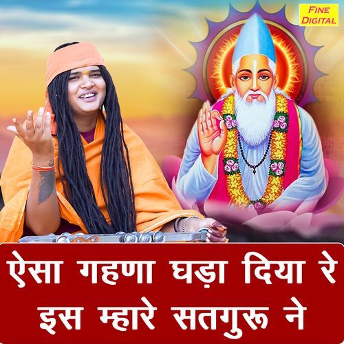 Aaisa Gehna Ghada Diya Re Is Mhare Satguru Ne