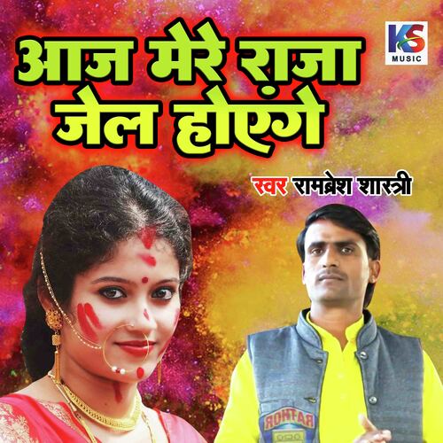 Aaj Mere Raja Jail Hoyenge