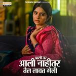 Aali Tar Aali Nahitar Tel Lavat Geli