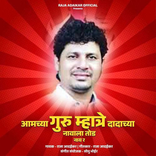 Aamchya Guru Mhatre Dadachya Navala Tod Naay R