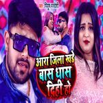 Aara Jila Khade Bas Dhas Dihi Ho