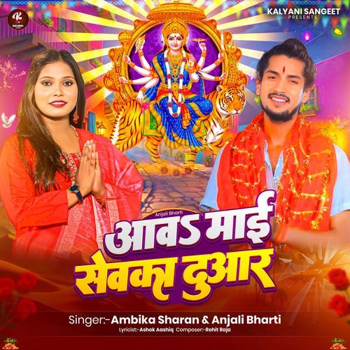 Aawe Mai Sewaka Duwar